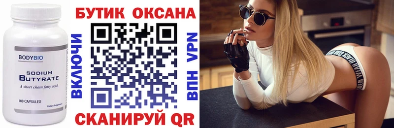 БУТИРАТ BDO  Тейково 